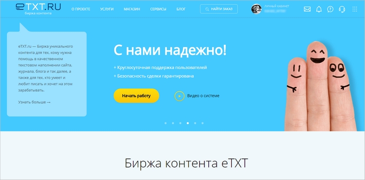 etext.ru — самая популярная биржа фрилансеров, работающих с текстами.