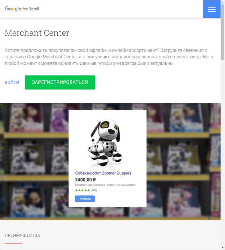 Запустите рекламную кампанию в Google Shopping с помощью сервиса Google Merchant Center