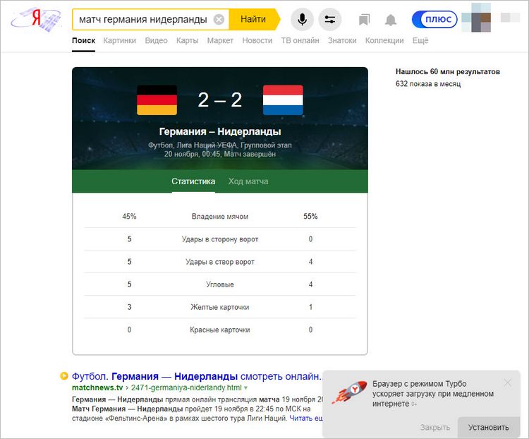 Футбольный матч Германия - Нидерланды.