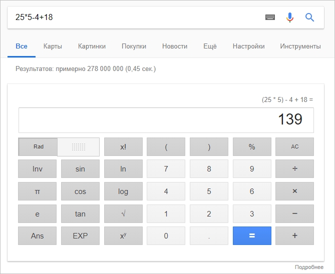 Калькулятор поиска google делает арифметические вычисления, считает квадратный корень