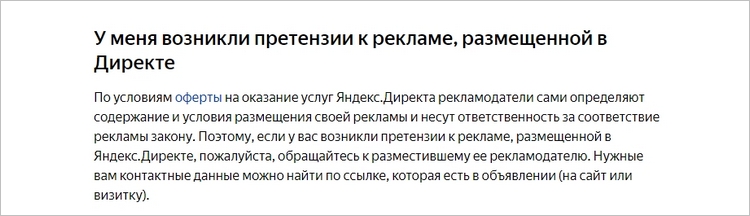 Яндекс жалобы на таргетинг не принимает