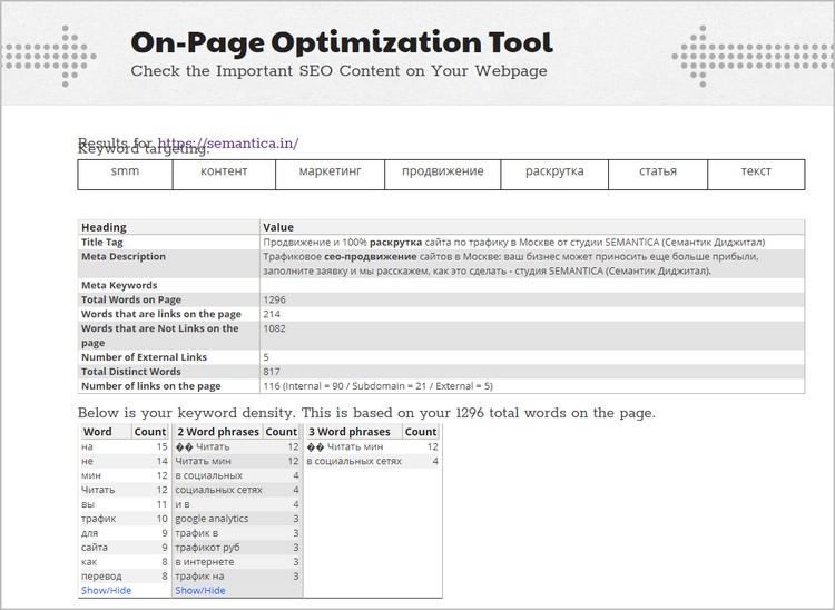 Onpage Optimization Tool Самобытный инструмент для проведения работ над контентом на страницах любого ресурса