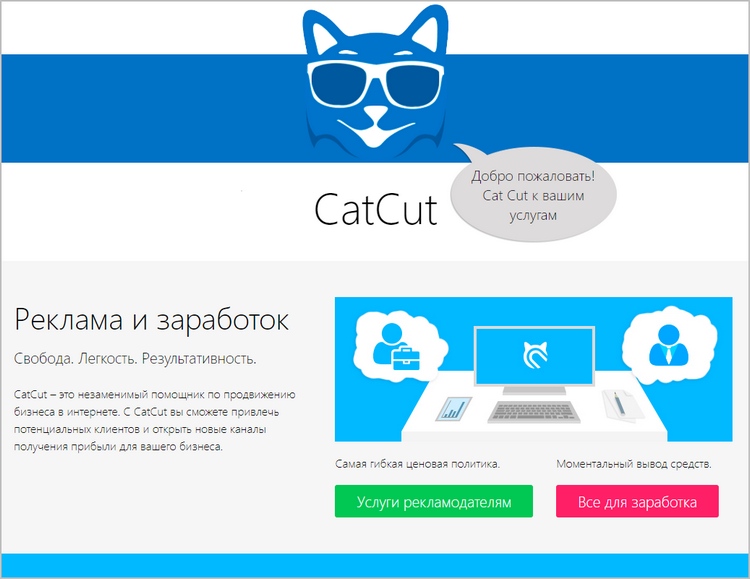 Заработок на сокращении ссылок catcut.net