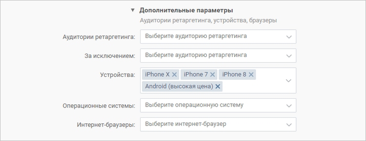 В этом поле отберите модели “iPhone X”, “iPhone 8”, “iPhone 7”, “Android (высокая цена)”